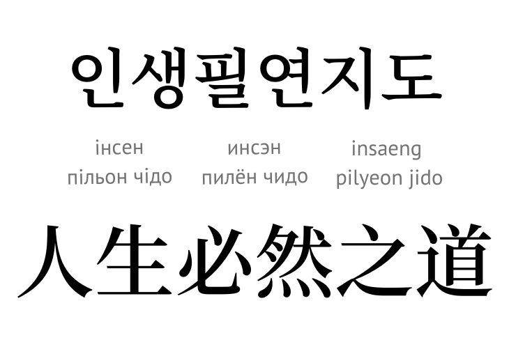 інсен пільон чідо