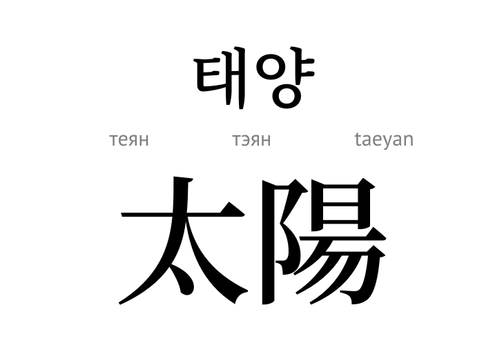 taeyan