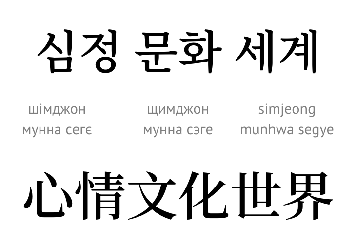 simjeong munhwa segye