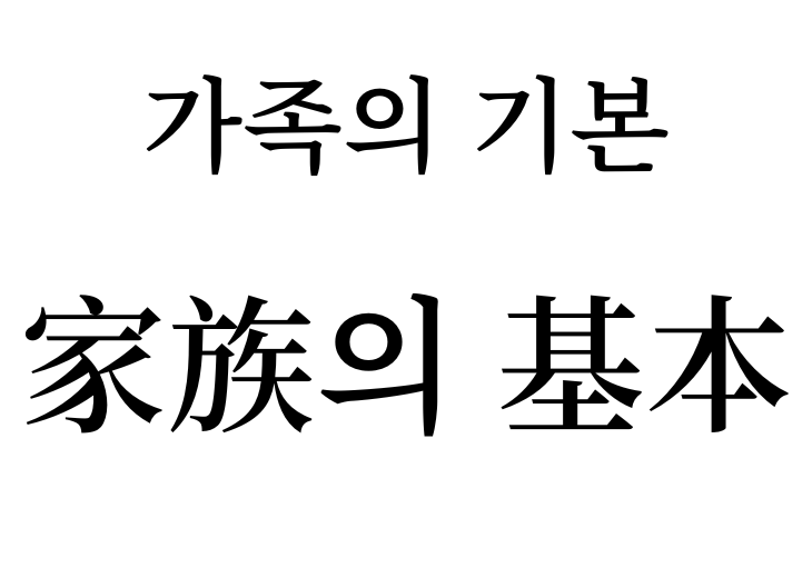 Foundation of the family