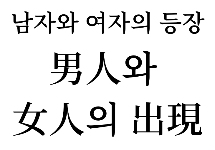 appearance of a man and a woman