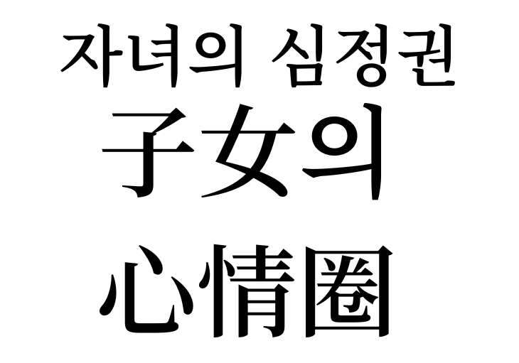 Child’s Realm of Shimjeon